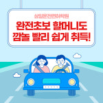 삼일자동차운전전문학원