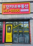 호반단지내부동산공인중개사사무소