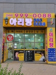 아리랑부동산공인중개사사무소
