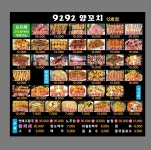 9292양꼬치 12호점