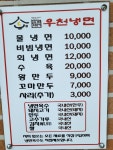 우천냉면