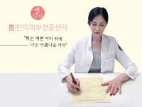 쁨단미피부전문센터