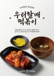 우리할매충무김밥 천안서북구점