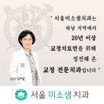 서울미소샘치과의원