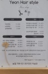 연헤어스타일