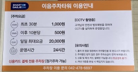 이음주차타워 주차장