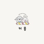 커몽
