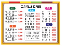 고기장사꼬기집