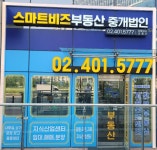 스마트비즈부동산중개법인