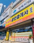 신세계부동산공인중개사사무소