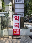 별약국 B2층