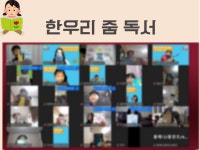 한우리독서토론논술 원주지부
