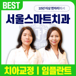 서울스마트치과의원 안양인덕원