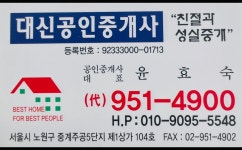 대신공인중개사사무소