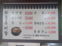 화홍추어탕