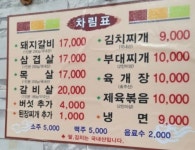 마포갈비