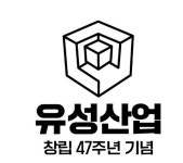 유성산업