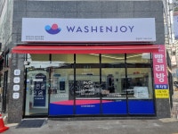 워시엔조이 울산우정점