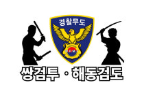 해동검도정관