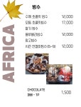 아프리카커피초콜릿 광주점