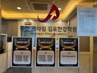 웅진프라임 김포한강학원
