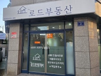 THE로드공인중개사사무소