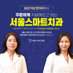 서울스마트치과의원 안양인덕원