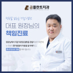 곰플란트치과의원