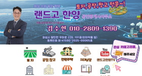 랜드고한양공인중개사사무소