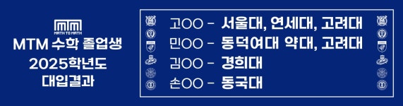 MTM수학 고촌관학원