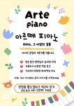 상암아르떼음악교습소