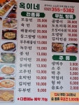 옥이네