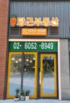 당근부동산공인중개사사무소