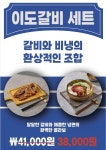 이도갈비 본점