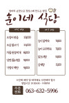 훈이네 식당