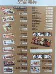 회가대표초밥24 송파점