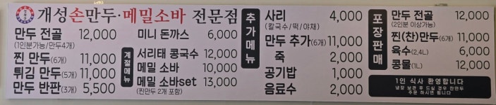 경복궁개성손만두 원주무실점