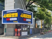 세움병원