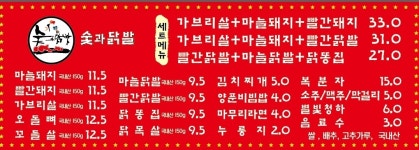숯과닭발 광양점
