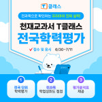 셀파우등생교실 T클래스 은솔교실