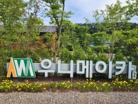 우니메이카 청주점