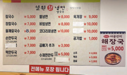 설원칡냉면광명시장점