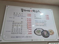 봉평메밀애막국수