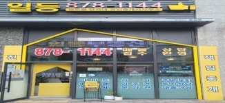 일등센트럴단지내공인중개사사무소