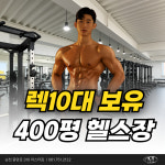 마스터짐 헬스 기구필라테스 PT <일권 5천원>