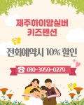 제주 하이맘 키즈 펜션 실버