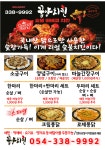꿉양치킨