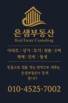 은샘부동산공인중개사사무소
