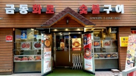 금동