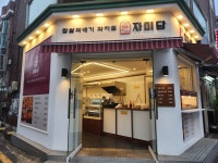 자미당 한성대점